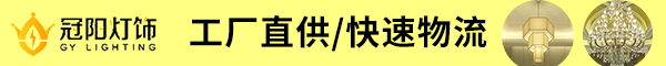 冠阳灯饰