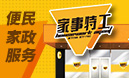 家事特工家政加盟