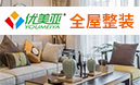 优美亚集成墙饰加盟