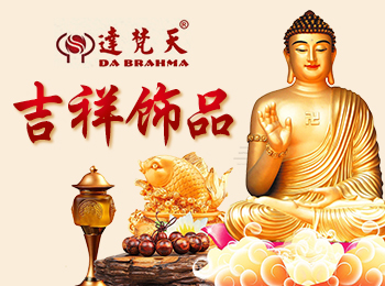 达梵天吉祥饰品加盟