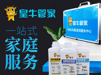 皇牛管家家庭服务