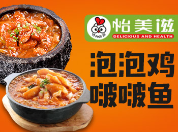 怡美滋泡泡鸡啵啵鱼