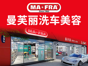 曼芙丽洗车