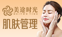 美途时光