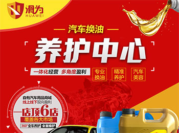 滑为润滑油加盟