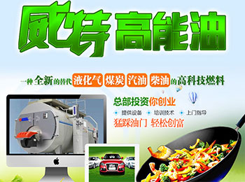 威特高能油加盟