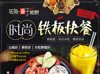 转角酱子板烧加盟