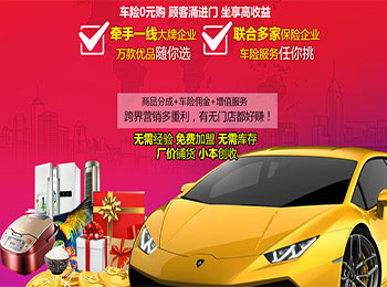 广汇保车险超市加盟
