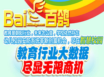 百鸽智慧校园加盟