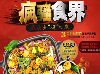 饭得立冒椒焖烧鸡加盟