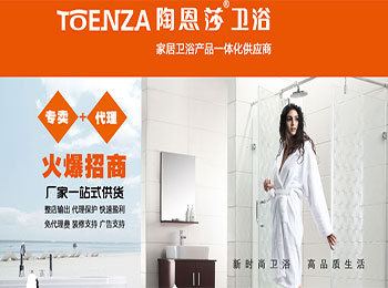 陶恩莎卫浴加盟