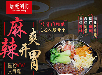 圈粉时代酸辣粉加盟