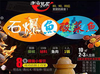 非渔莫蜀藤椒鱼饭加盟