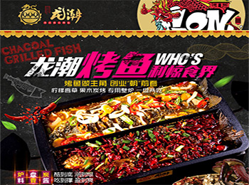 龙潮美式碳火烤鱼加盟