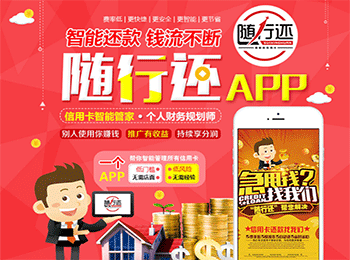 随行还APP加盟