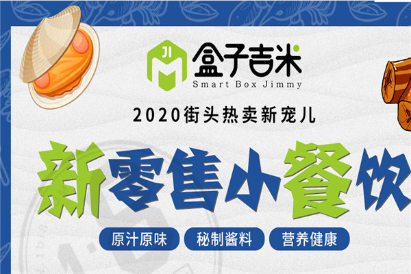 盒子吉米加盟